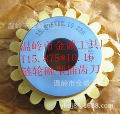 金誠工具供應(yīng) 鏈輪插齒刀節(jié)距15.875/ 節(jié)距12.7